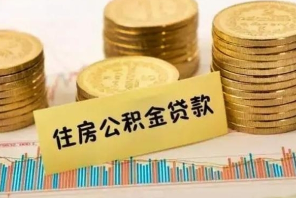 兰州封存公积金怎么取出来（封存后公积金提取办法）